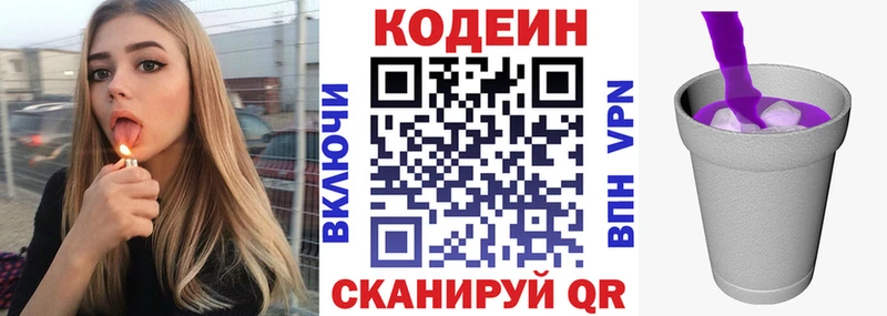 мега зеркало Дедовск Codein напиток Lean (лин)